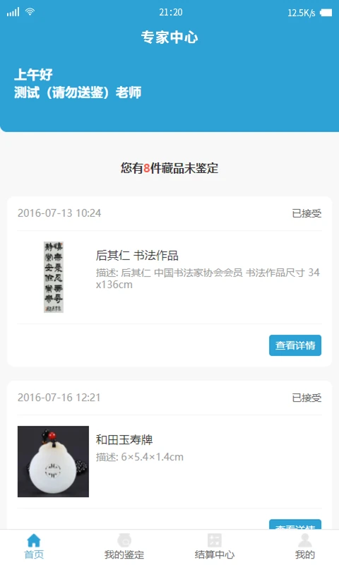 联拍移动后台2.6.9 移动拍卖管理