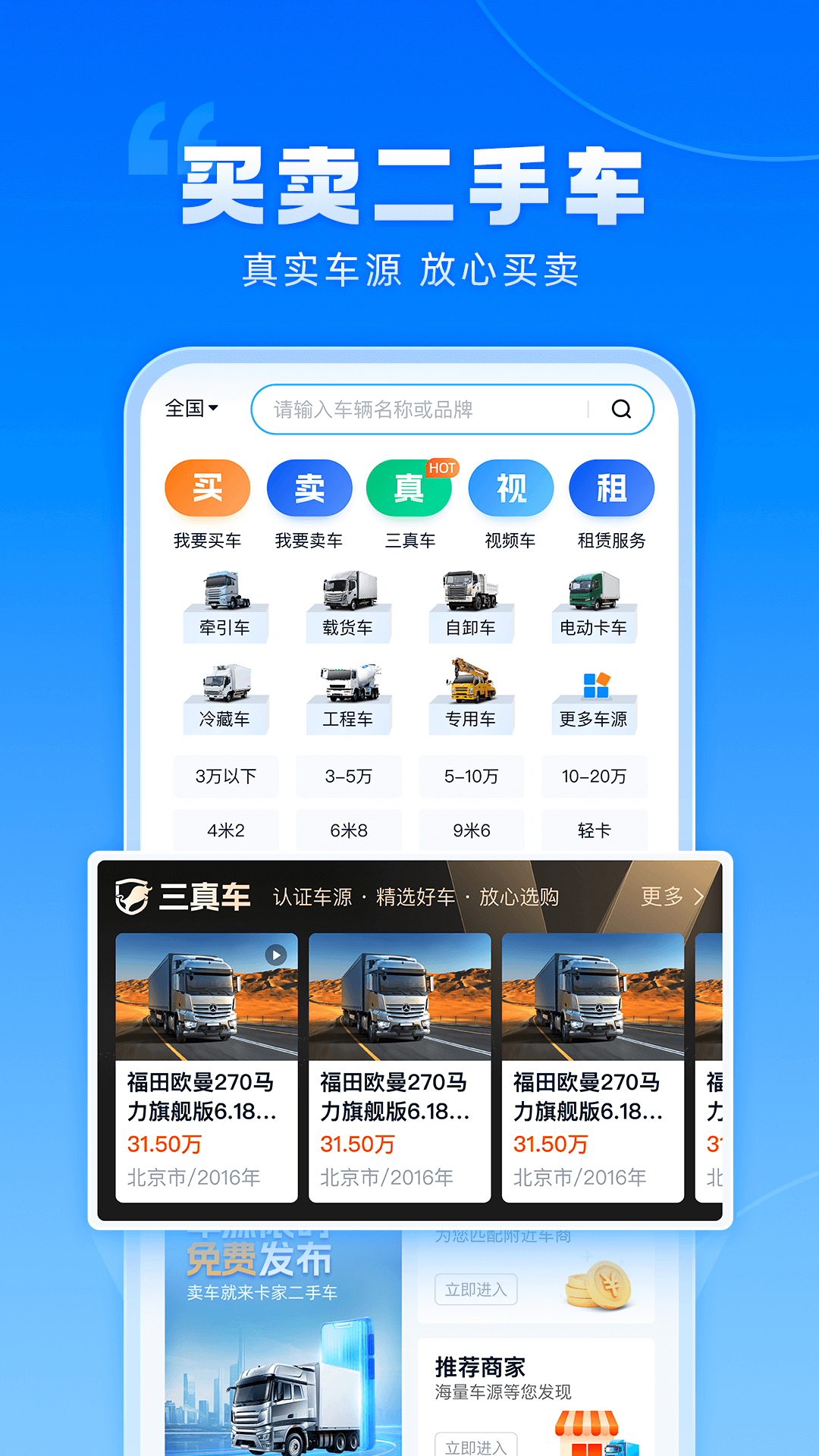 卡车之家官方下载手机版app 货源大厅界面 卡友找货配货场景