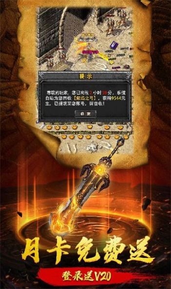盟重英雄之火龙战神手游下载安装 安卓苹果手机安装步骤界面截图
