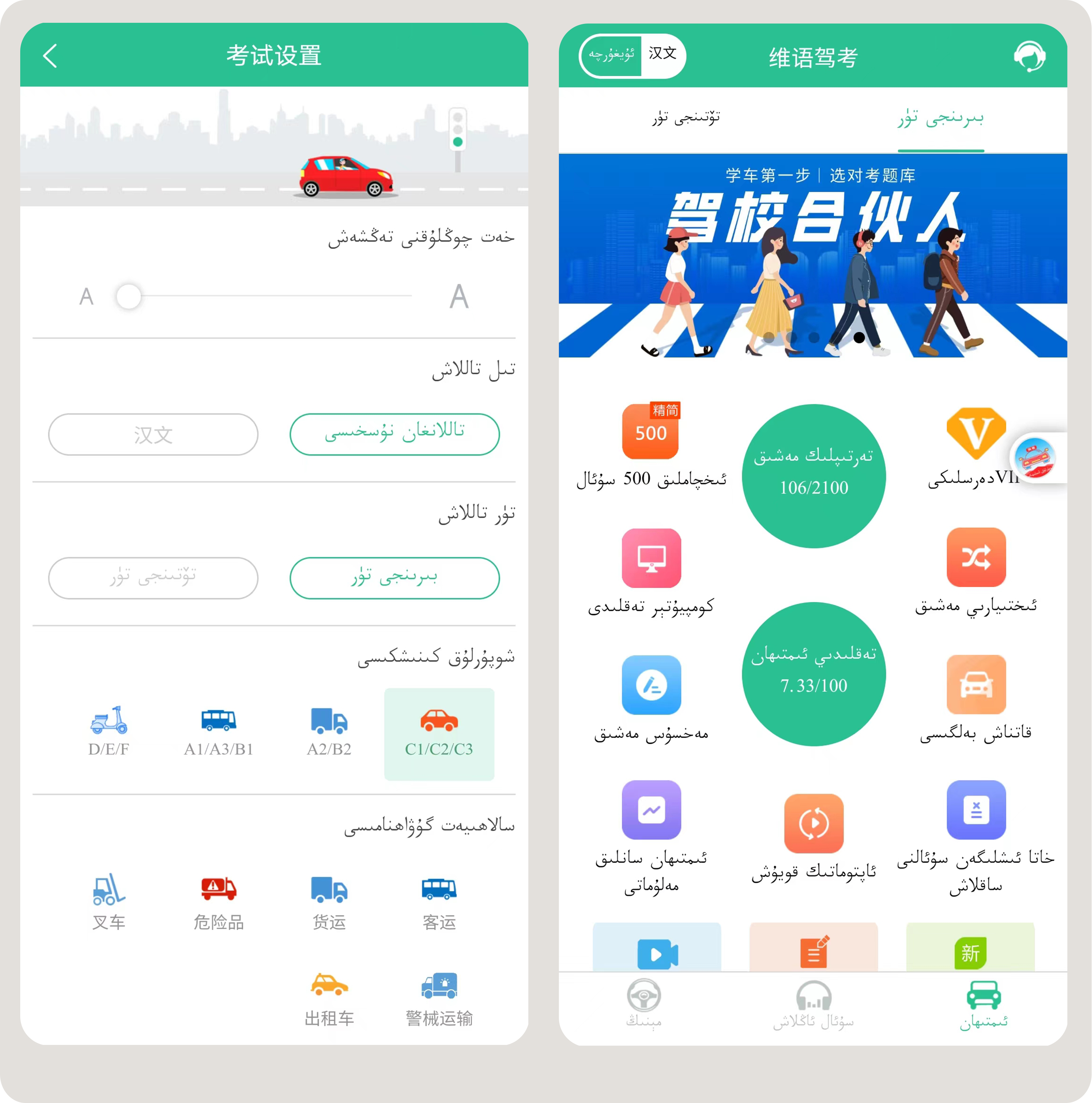 驾考宝典维语版安卓版 科目一练习界面