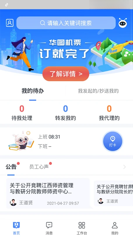 图钉4.7.0 移动办公平台