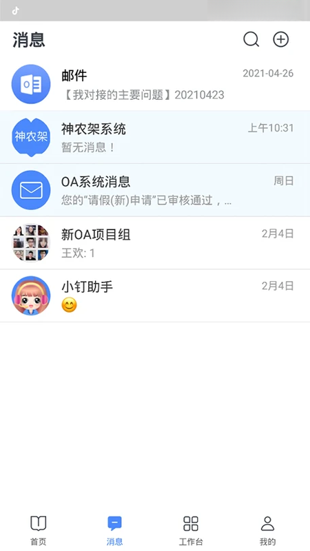 图钉4.7.0 移动办公平台