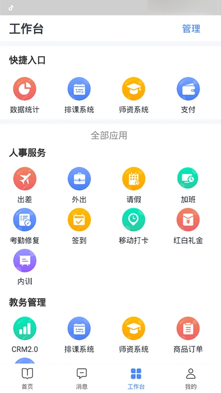 图钉4.7.0 移动办公平台