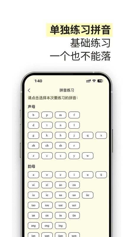 雀说语训安卓版训练界面截图