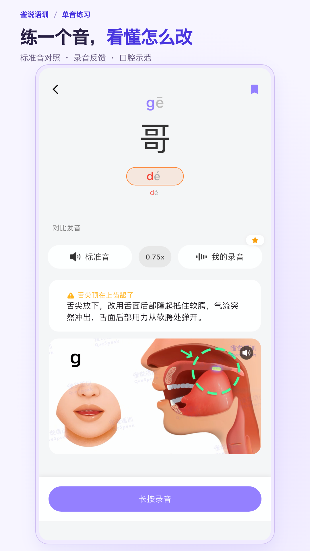 雀说语训2.17.0 语言康复训练