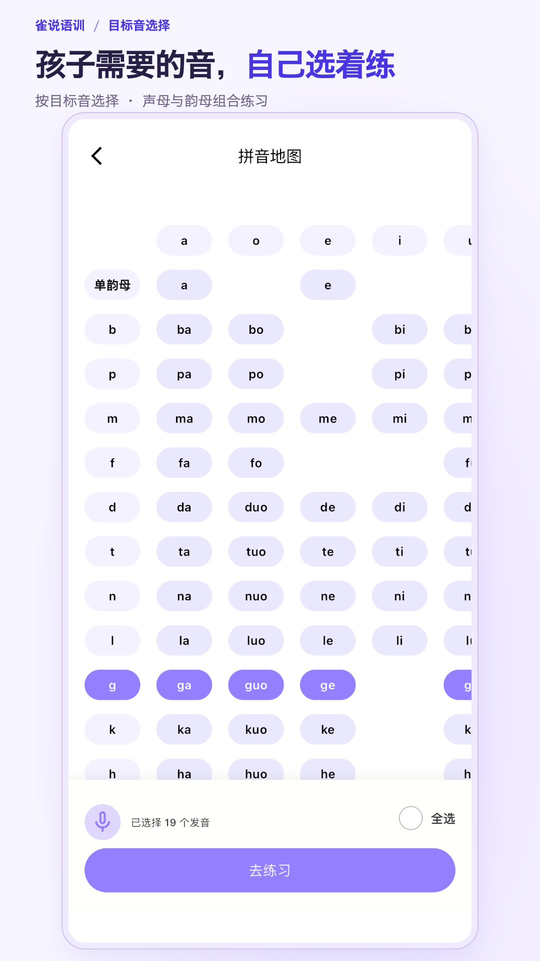 雀说语训2.17.0 语言康复训练