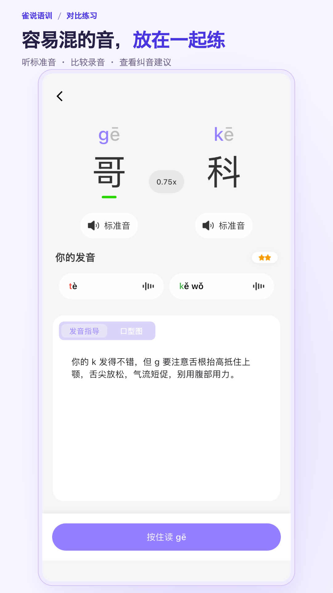 雀说语训2.17.0 语言康复训练