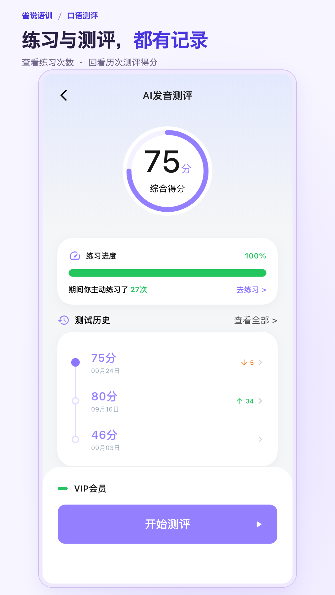 雀说语训2.17.0 语言康复训练