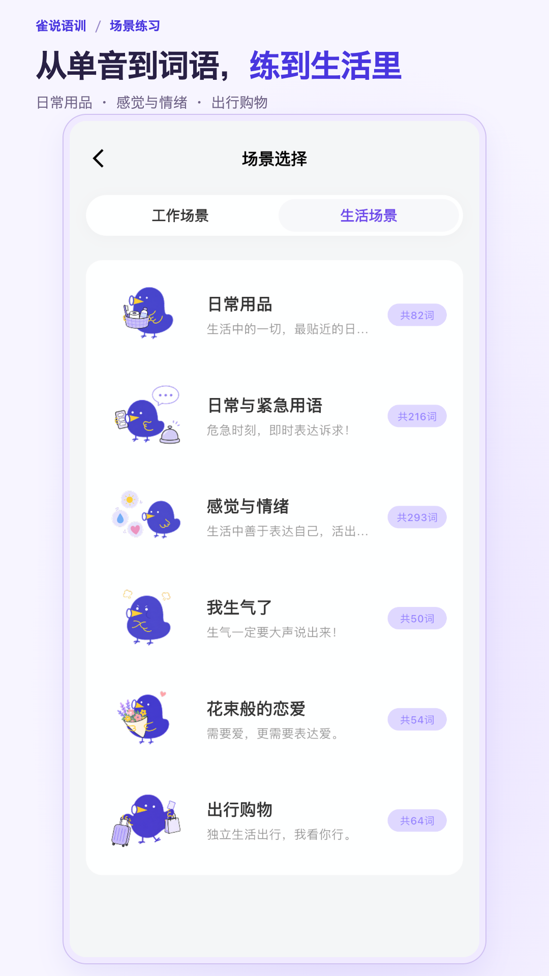 雀说语训2.17.0 语言康复训练