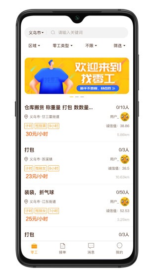 找零工 安卓版 操作界面截图