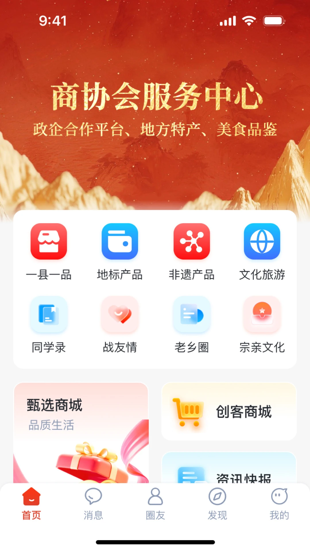 都肆商圈2.1.15 商圈资源聚合