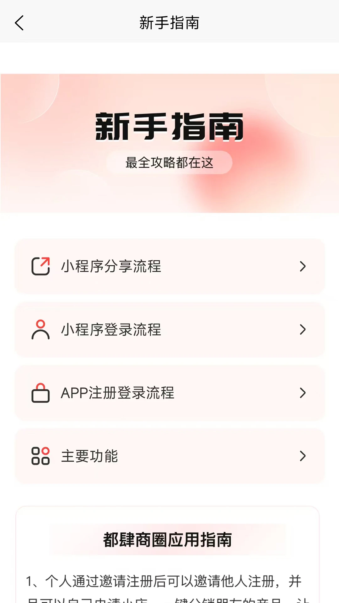 都肆商圈2.1.15 商圈资源聚合