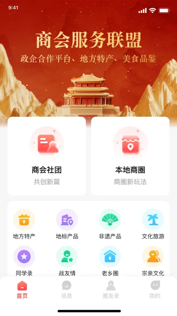 都肆商圈2.1.15 商圈资源聚合