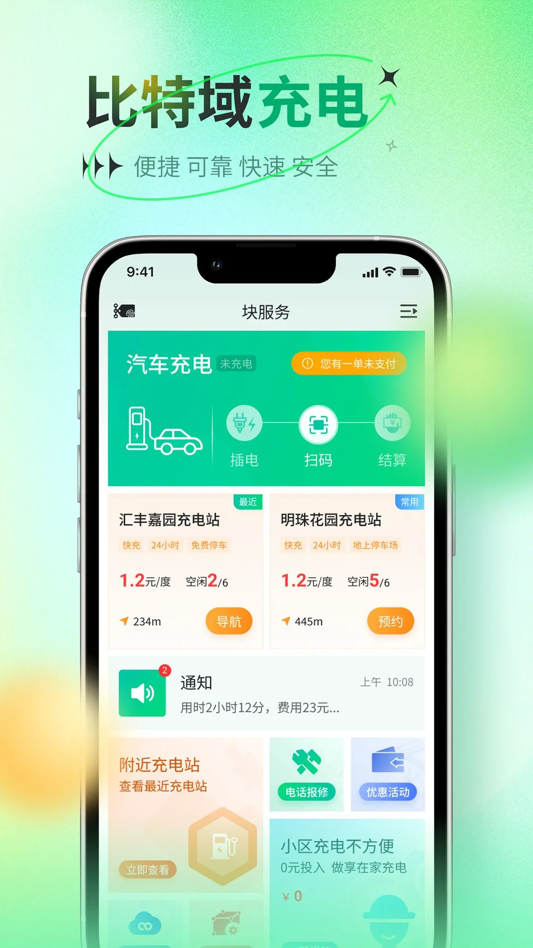 比特域1.0.7 电量管理