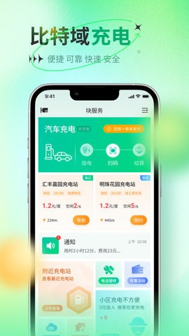 比特域 安卓版 电池管理界面