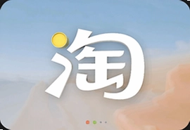 电视淘宝购物省钱攻略大揭秘