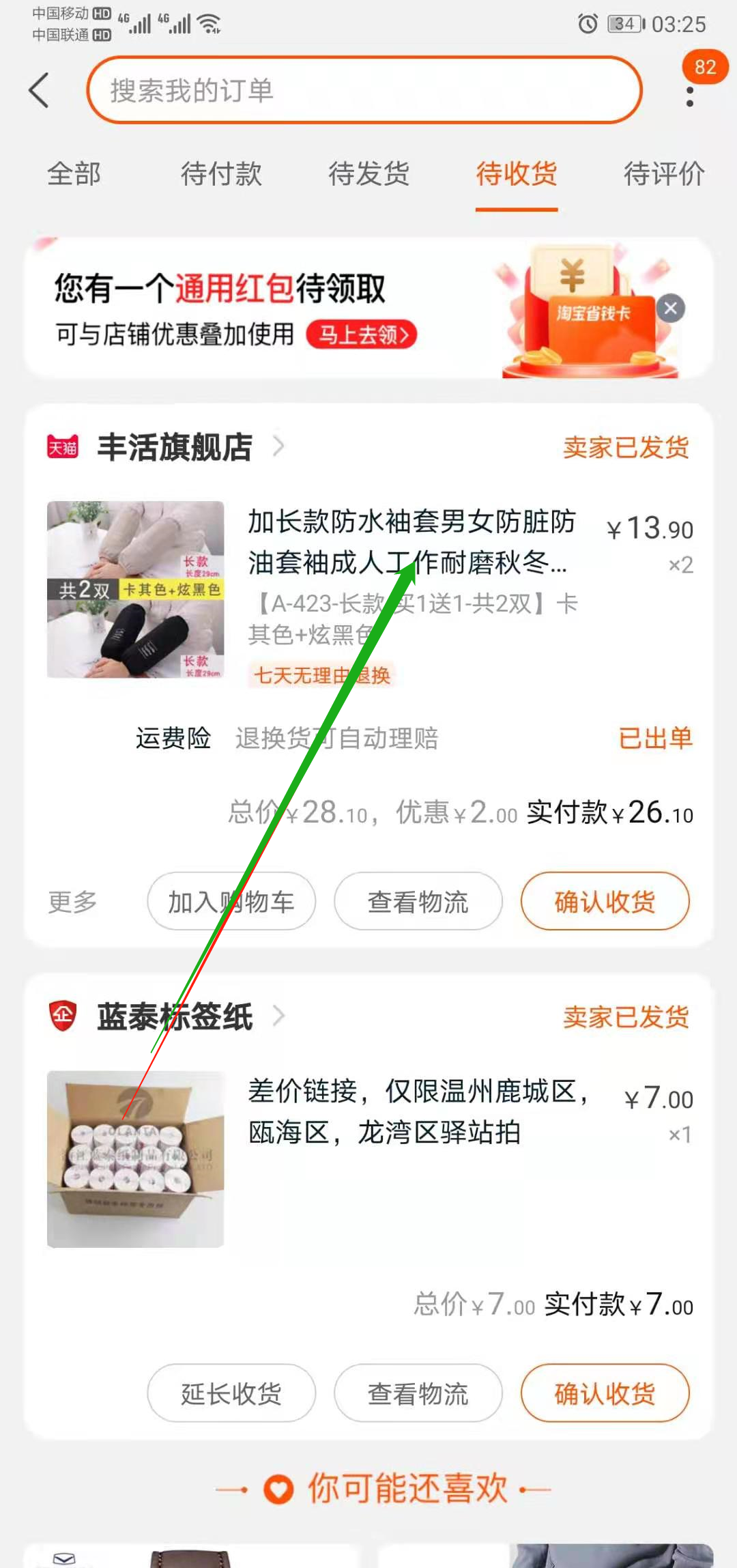 电视淘宝购物避坑指南 电视端淘宝比价退货注意事项