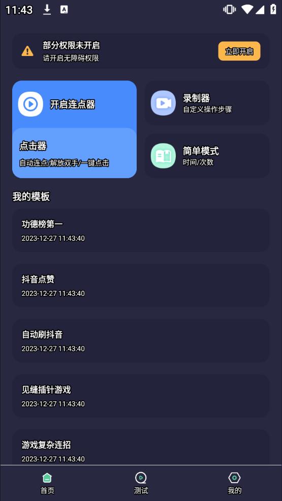 无指自动连点点击器 安卓版 功能界面截图