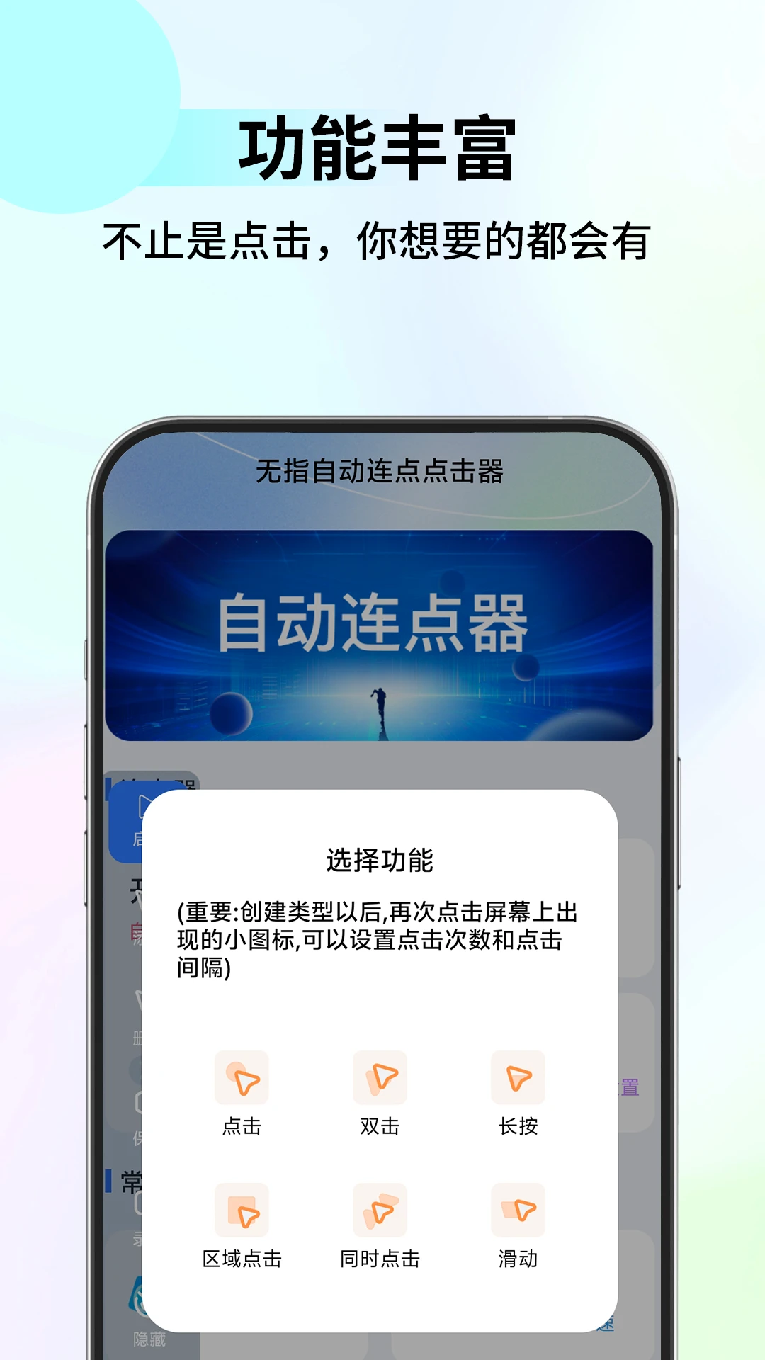 无指自动连点点击器1.1.8 自动连点工具