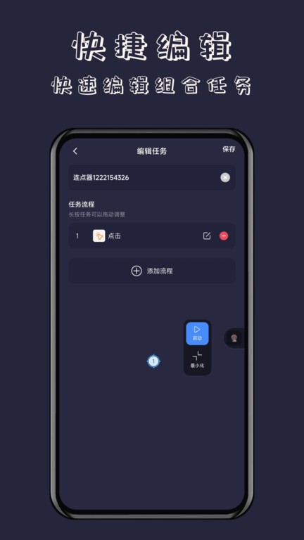 无指自动连点点击器 安卓版 使用教程