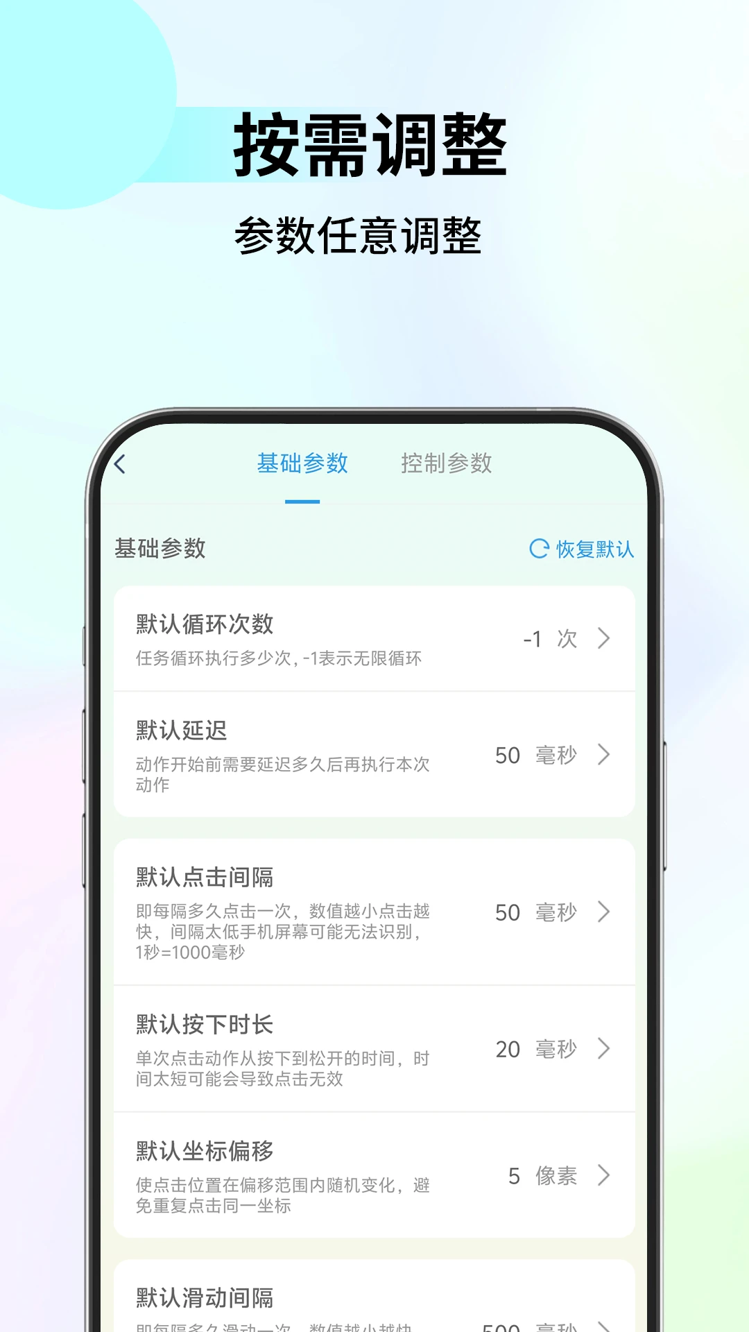 无指自动连点点击器1.1.8 自动连点工具