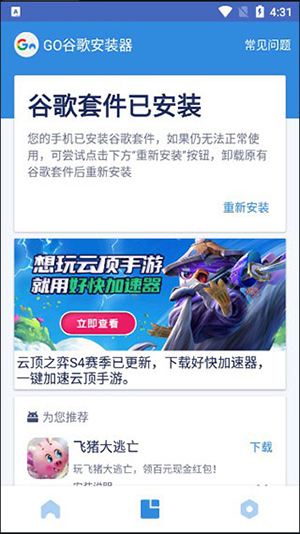 蜡笔小新:GO港台服安装器 安卓版 安装界面截图