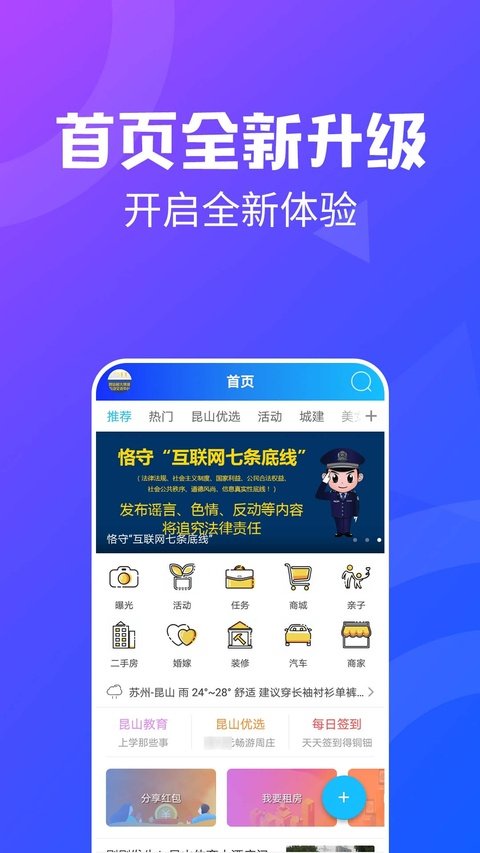 昆山论坛app下载安装手机版v7.0.1 安卓版