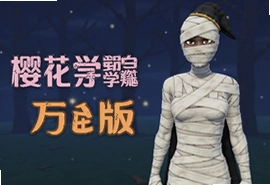 ӣ��ѧԺģ������ʥ��ľ������װ�������İ�