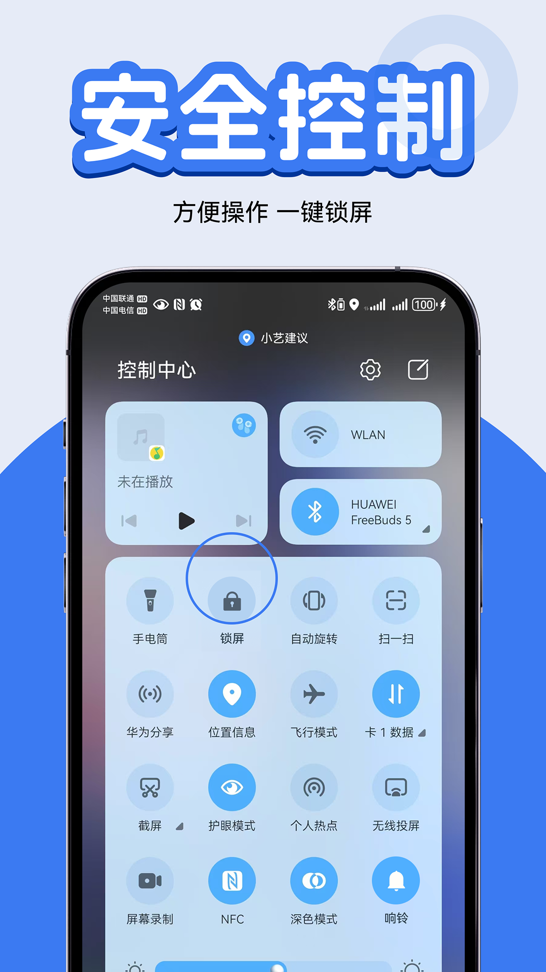 玩机熊锁屏下载软件官方app 安装权限设置 通讯录权限 安全检测