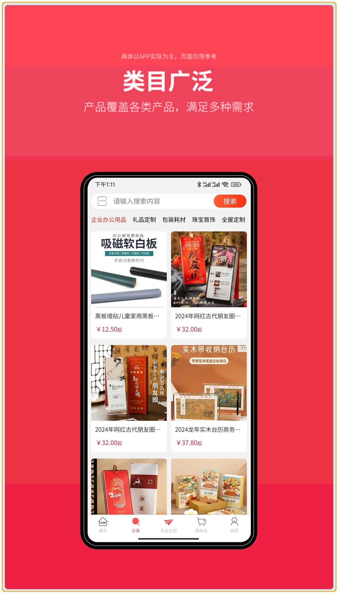 来样定制2.1.0 定制购物