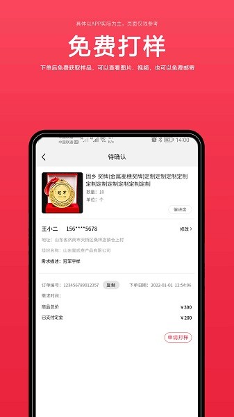 来样定制2.1.0 定制购物