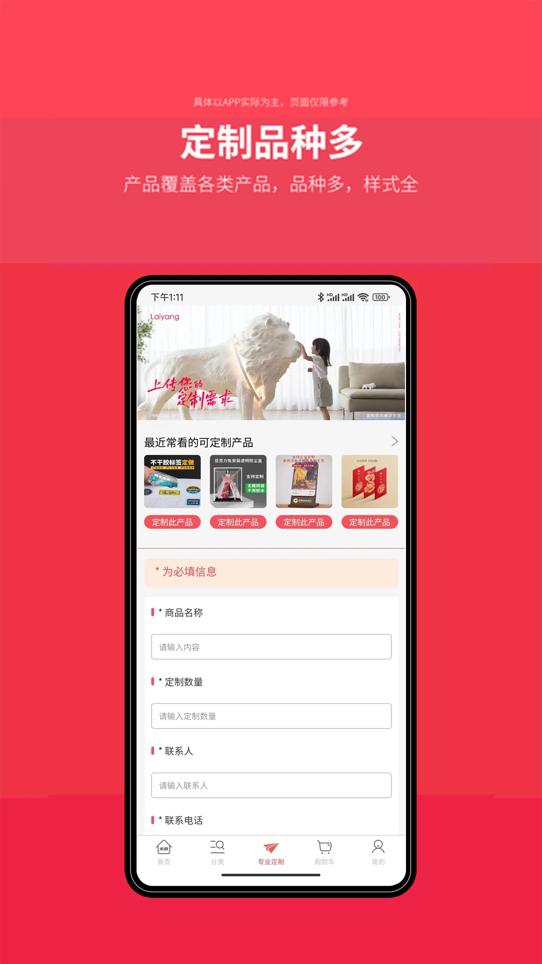 来样定制2.1.0 定制购物