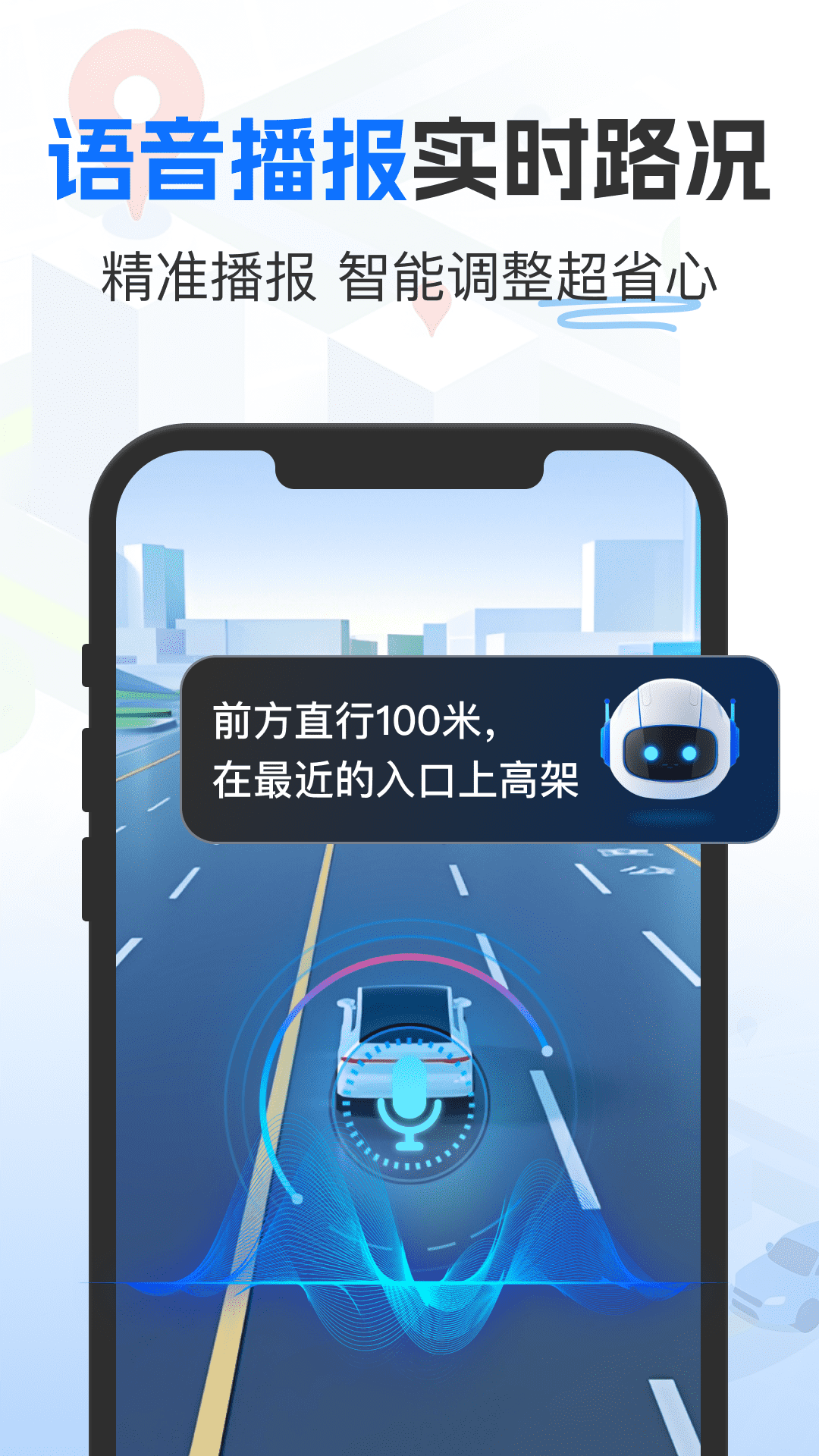 高精地图导航1.1.3 精准导航