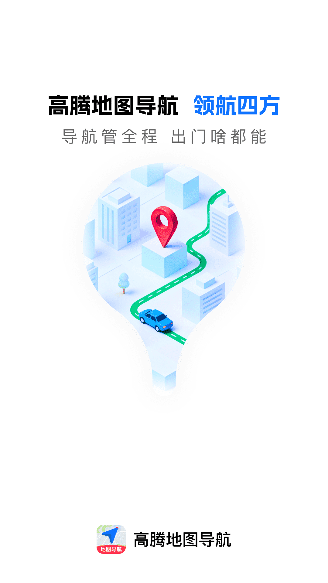 高精地图导航1.1.3 精准导航