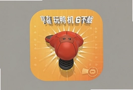 玩鸭机640最新官方app下载安装指南