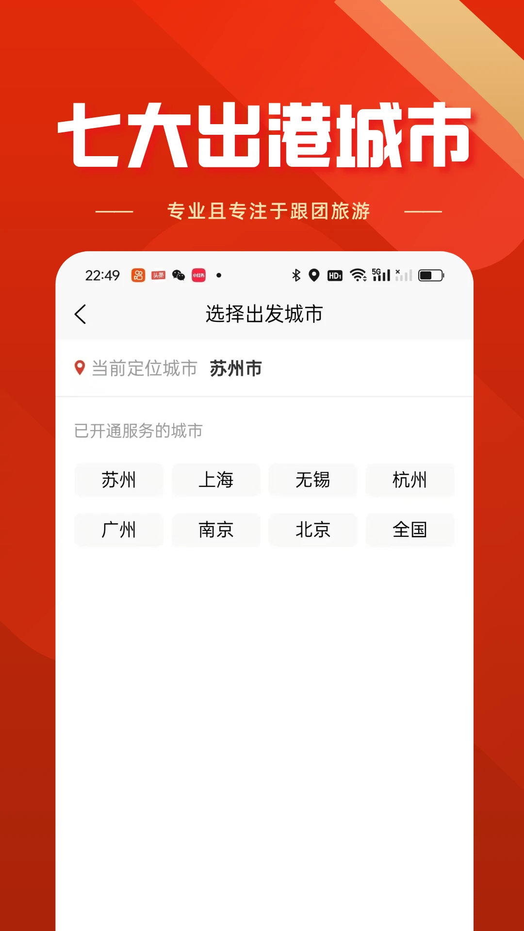 福途旅游1.0.4 旅游出行预订
