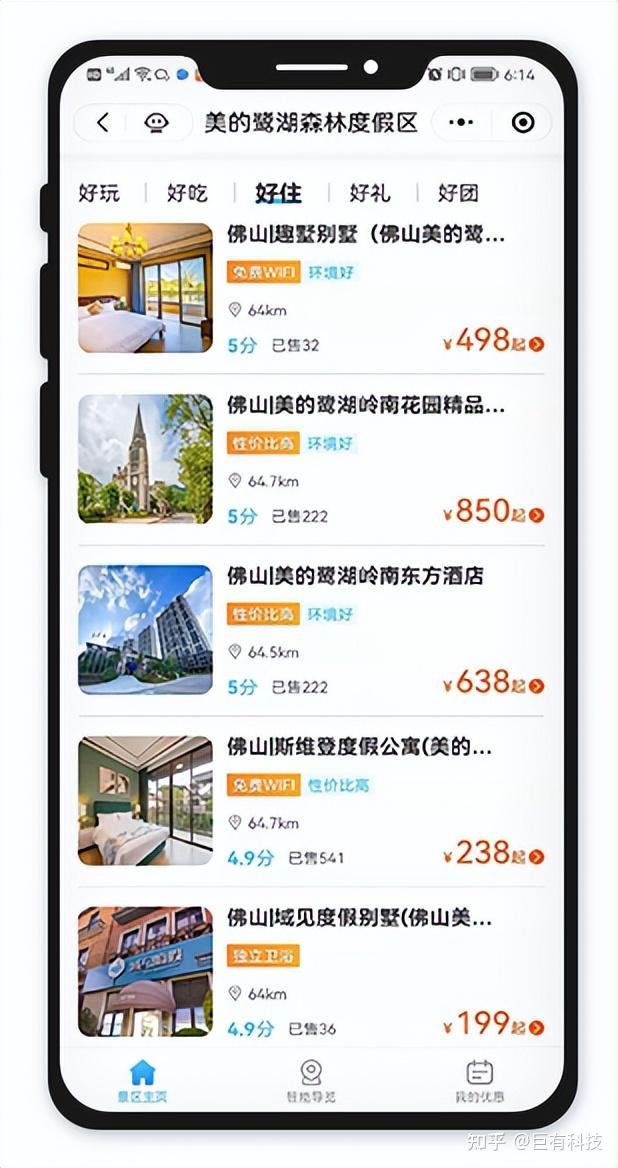福途旅游 安卓版 门票预订界面