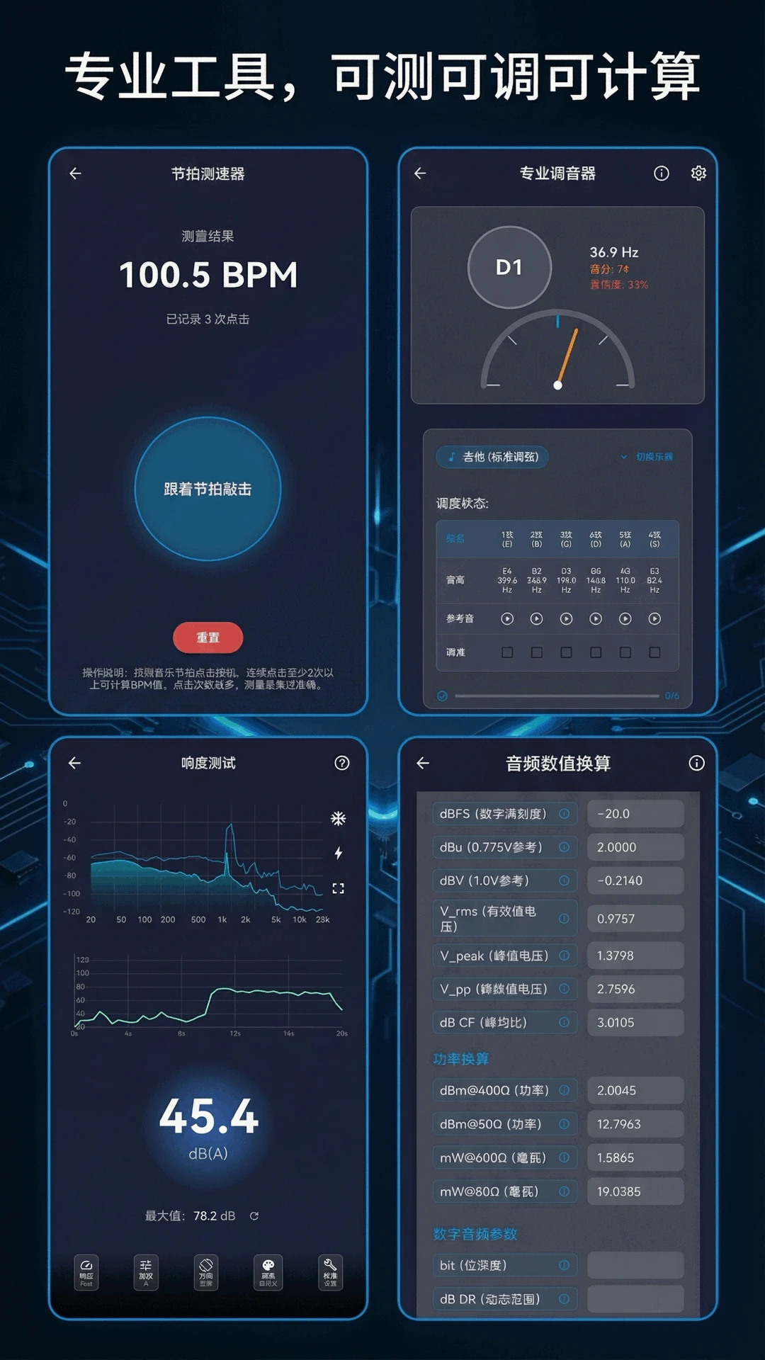 音乐工具箱2.6.0 音频编辑工具