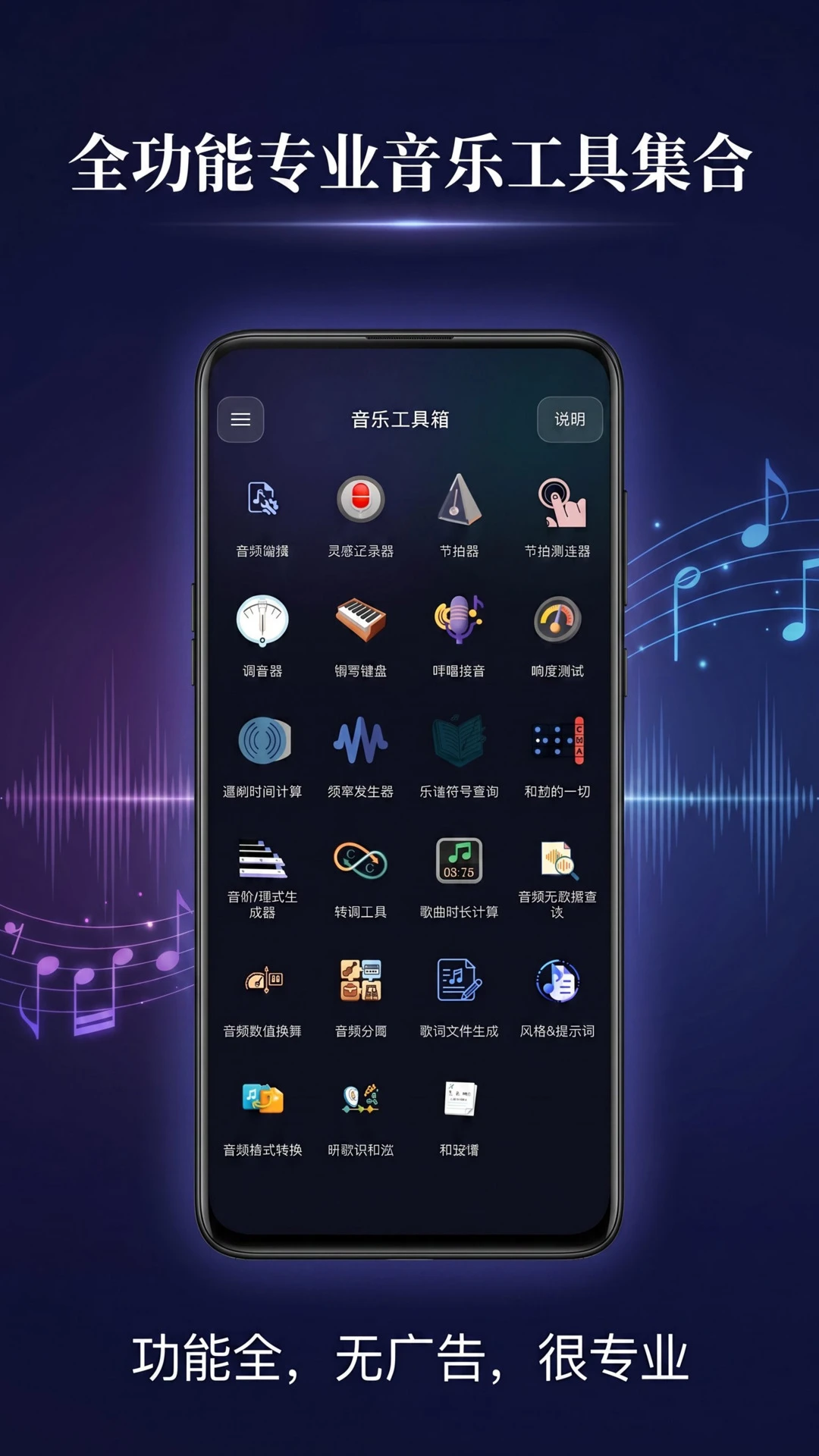 音乐工具箱2.6.0 音频编辑工具