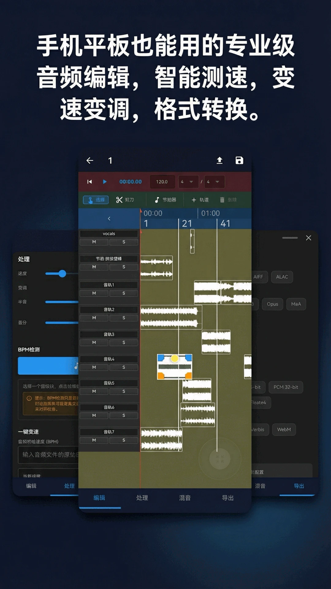 音乐工具箱2.6.0 音频编辑工具