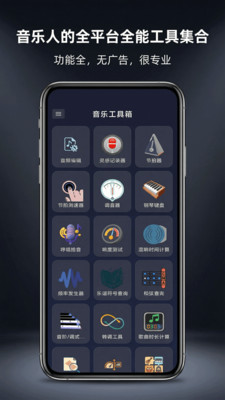 音乐工具箱2.6.0 音频编辑工具