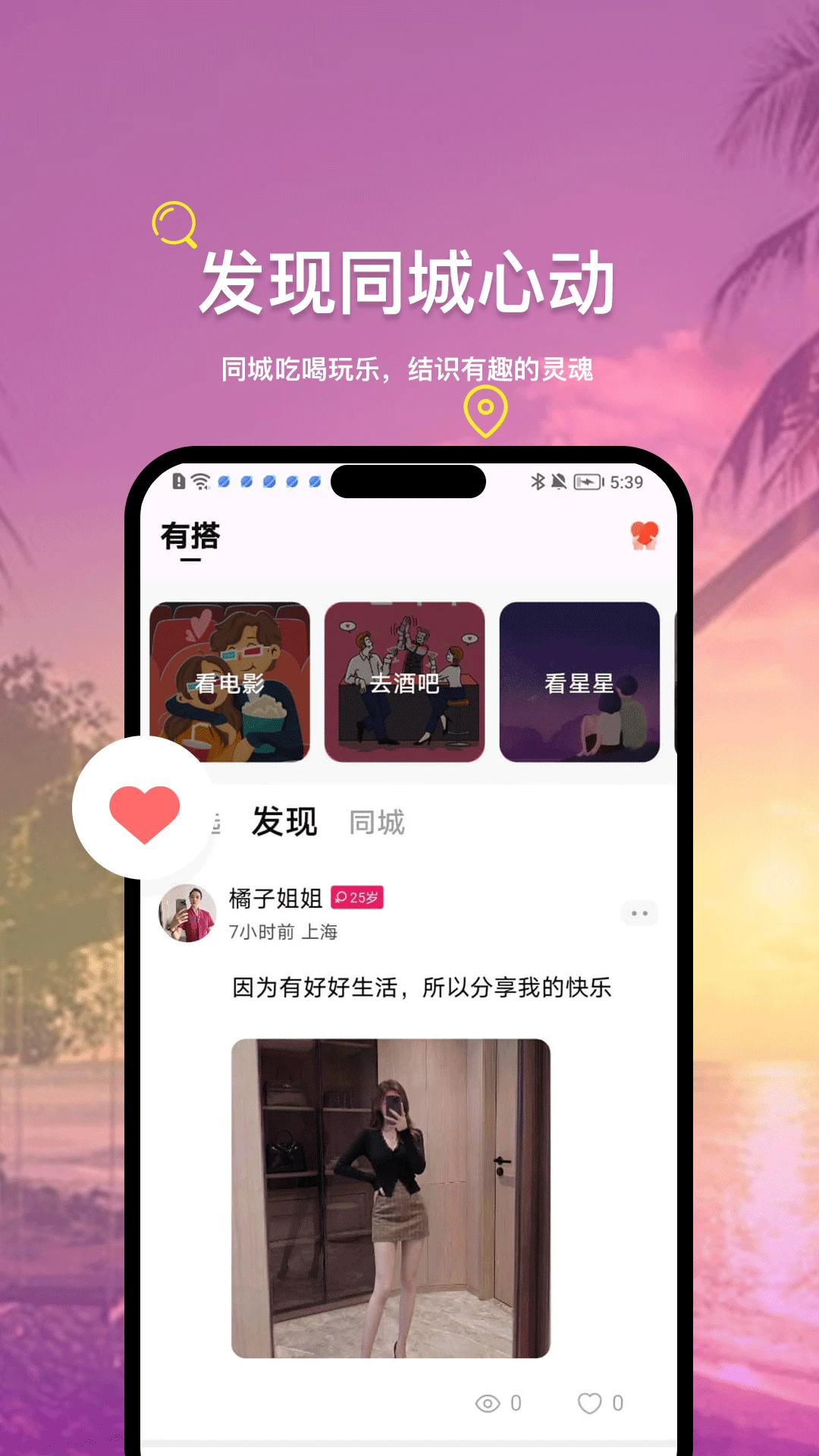 有搭1.1.6 智能穿搭助手