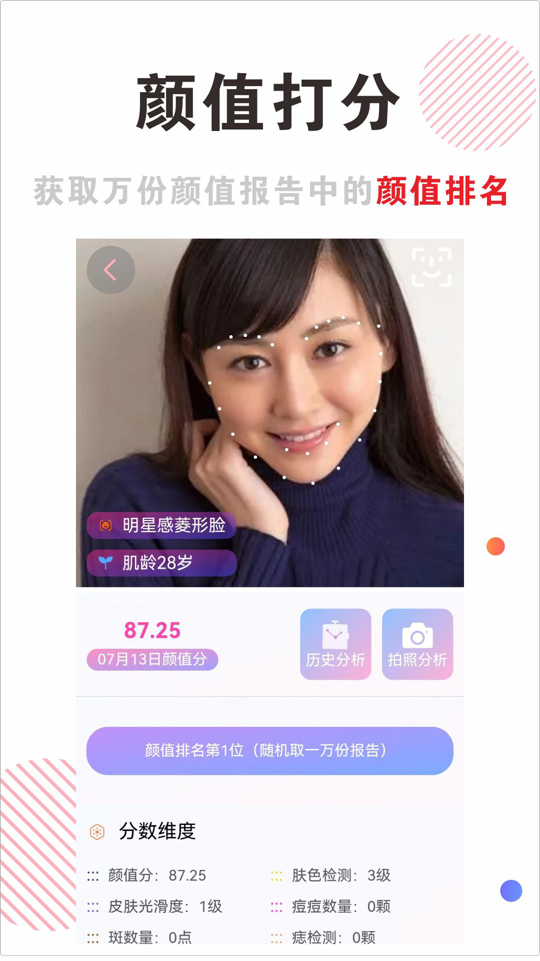 有搭安卓版 穿搭界面截图