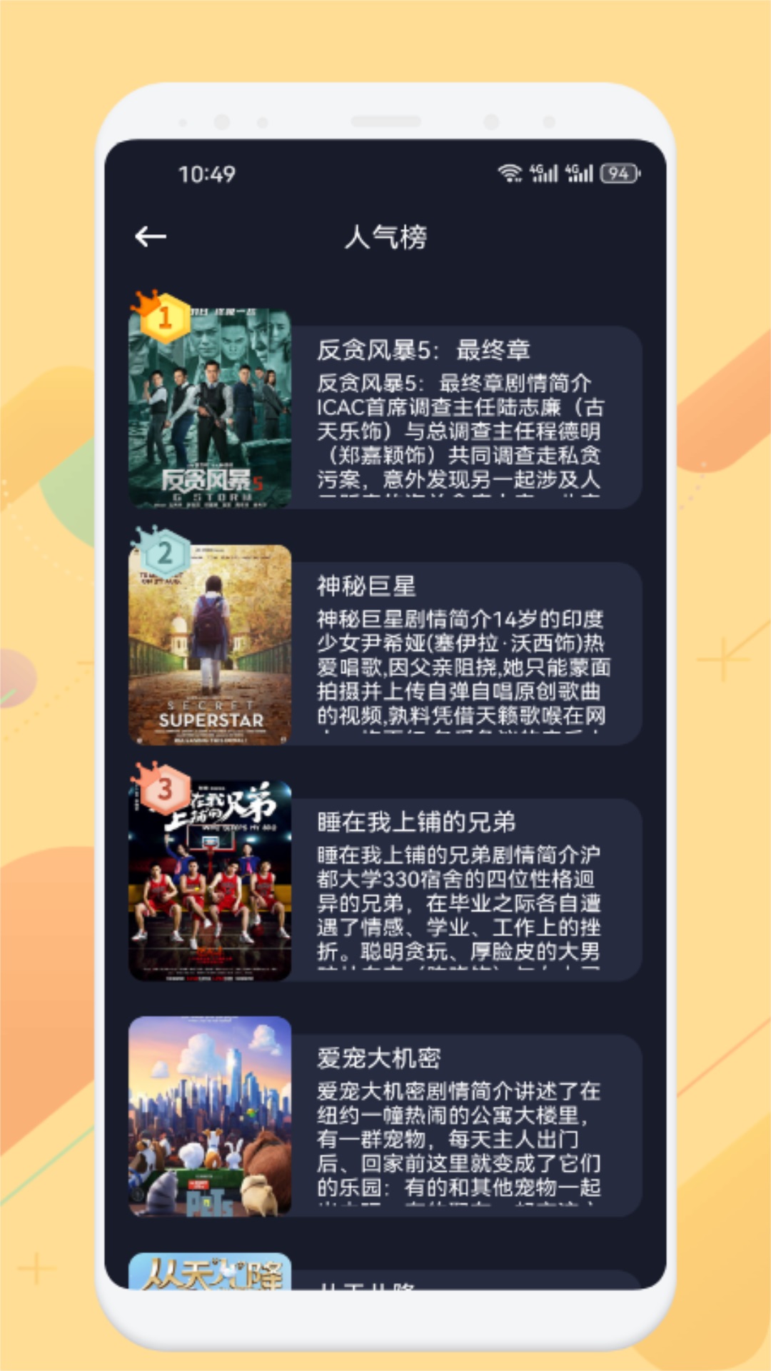 追剧达人安卓版播放界面截图