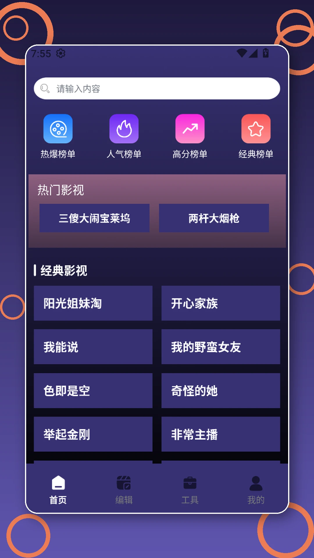 追剧达人1.9 热播剧集免费追 追剧达人1.9 热播剧集免费追