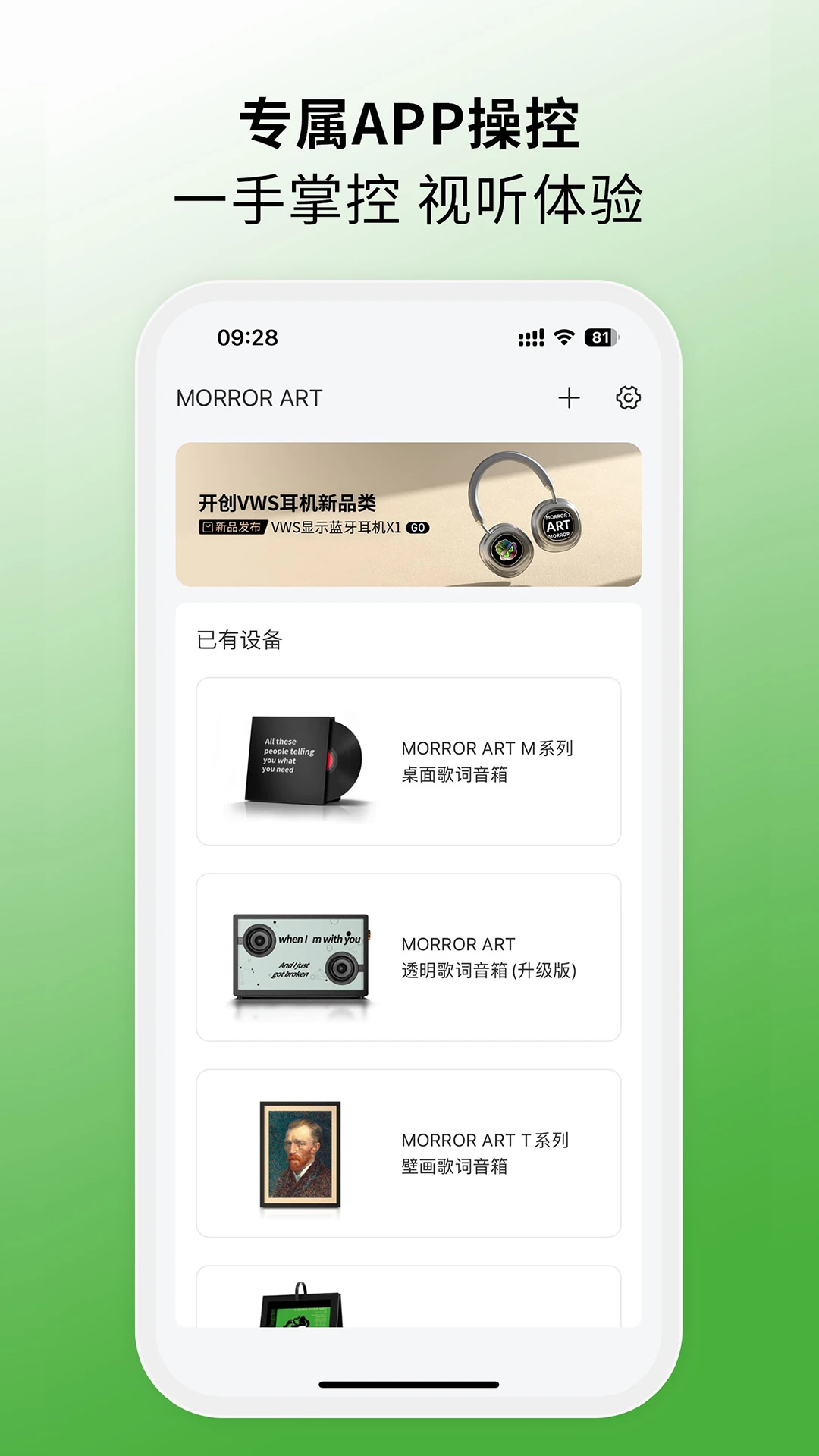 MORRORART3.6.2 悬浮歌词音响控制