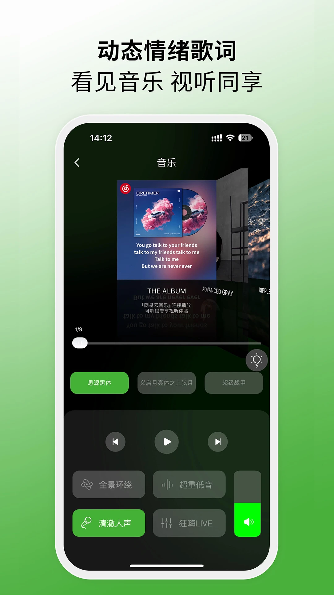 MORRORART3.6.2 悬浮歌词音响控制