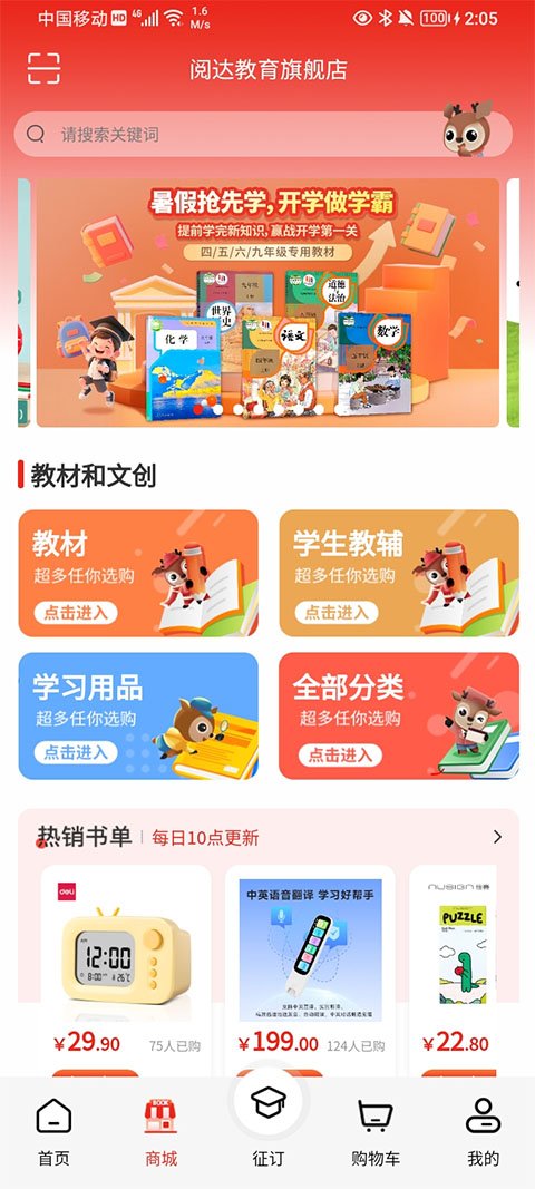 阅达教育软件下载安装安卓版v4.3.1 手机版