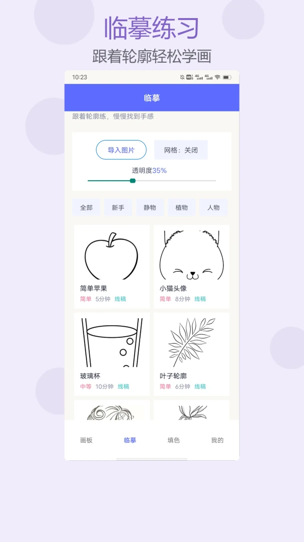 拼个豆1.0.2 智能拼豆板