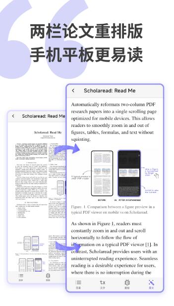 Scholaread(靠岸学术)1.9.22 文献阅读翻译
